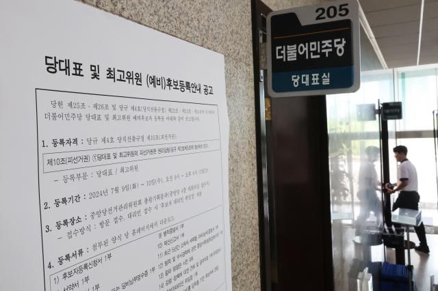 4일 오전 서울 여의도 국회 더불어민주당 당대표실 앞에 대표·최고위원 후보등록 공고문이 붙어 있다 사진연합뉴스