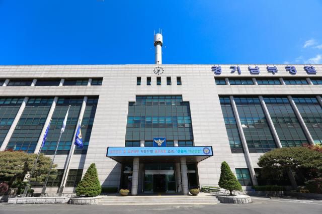 경기남부경찰청 전경 사진연합뉴스 