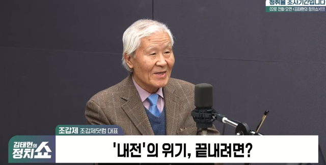 조 대표는 10일 오전 SBS 라디오 김태현의 정치쇼에 나와 발언하고 있다 사진SBS 라디오 