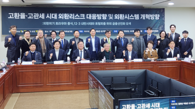 17일 서울 여의도 국회의원회관에서 열린 ‘고환율·고관세 시대 외환리스크 대응방향 및 외환시스템 개혁’ 토론회에서 참석자들이 기념촬영을 하고 있다 사진류소현 기자 