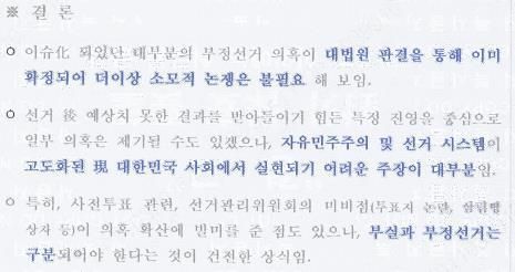 방첩사 부정선거 의혹 내부 보고서 사진박선원 의원실 