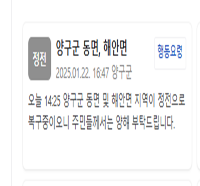 사진양구군 재난문자