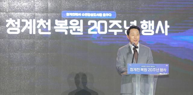 오세훈 서울시장이 1일 서울 중구 청계광장에서 열린 ‘청계천 복원 20주년 행사’에 참석해 인사말을 하고 있다 사진유대길 기자 dbeorlf123ajunewscom