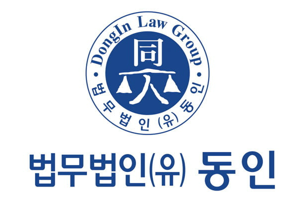 사진법무법인 동인