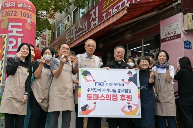 류진 한국경제인협회 회장과 임직원 20여 명이 추석을 앞둔 1일 영등포에 있는 무료급식소 토마스의 집을 찾아 배식 봉사활동을 진행했다 한경협은 지역 소상공인을 돕기 위해 영등포구 우리시장에서 한과 과일 등을 구입해 쪽방촌 어르신들에게 전달했으며 향후에도 우리시장을 통해 식자재를 구입해 토마스의 집 서울다시서기종합지원센터 광야홈리스센터 등 서울 소재 주요 노숙인 무료 급식시설에 전달할 예정이다