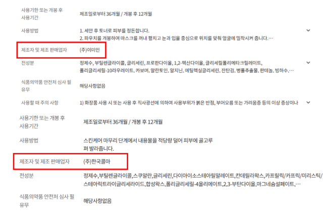 조국 조국혁신당 비상대책위원장의 딸 조민씨의 업체가 인터넷면세점에서 판매중인 화장품이 화장품책임판매업자 표기를 누락해 화장품법 위반 소지가 확인됐다.[사진=아주경제]