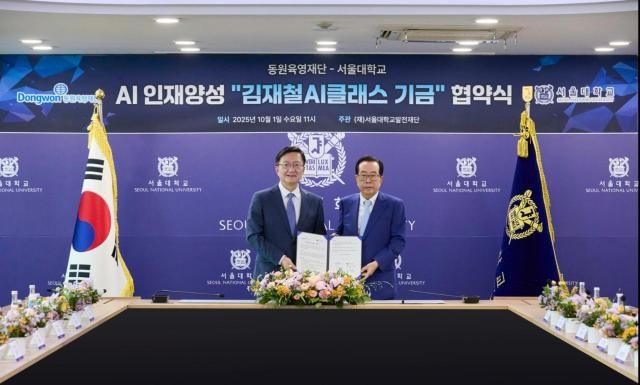 1일 서울대학교에서 열린 AI 인재양성 김재철AI클래스 기금 협약식에서 김재철 동원그룹 명예회장우측과 유홍림 서울대학교 총장좌측이 기념사진을 촬영하고 있다 사진동원그룹