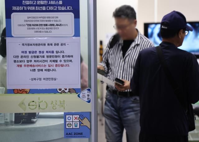 국가정보자원관리원국정자원 대전 본원 화재로 전산망 마비 사태가 나흘째 이어지는 지난달 29일 서울의 한 구청에서 시민들이 업무를 보고 있다사진연합뉴스