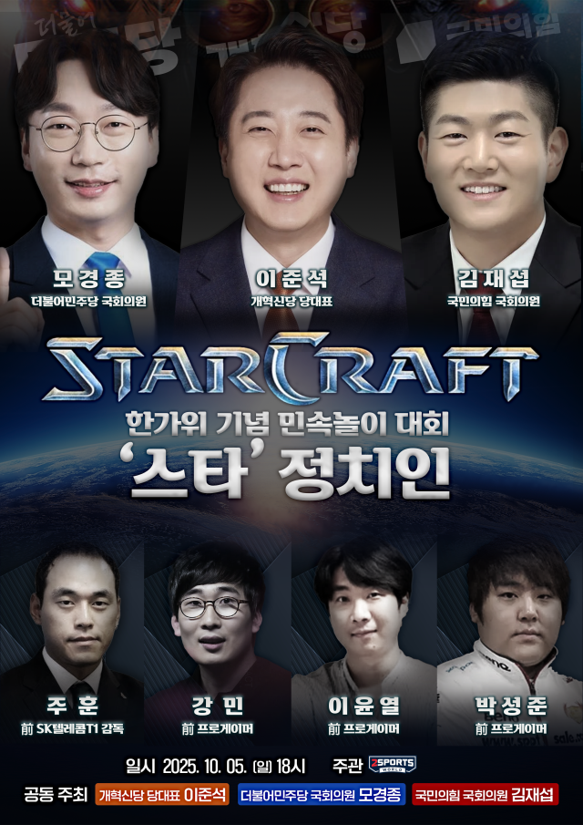 개혁신당이 공개한 스타 정치인 포스터 사진개혁신당