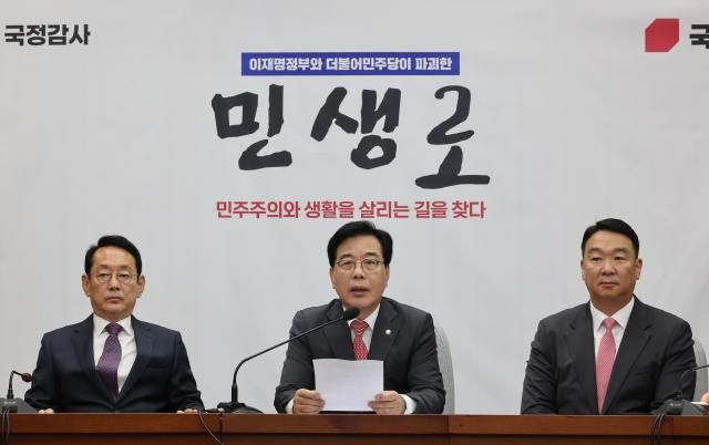 송언석 국민의힘 원내대표가 10일 국회에서 열린 국정감사 대책회의에서 발언하고 있다 사진연합뉴스