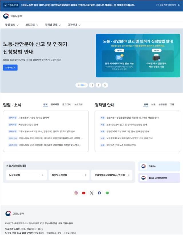 고용노동부 임시 대표 홈페이지 사진고용노동부