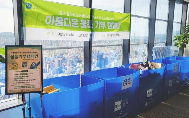 율촌 39층 사내 카페 여율에서 진행된 물품 기부 캠페인 사진법무법인 율촌