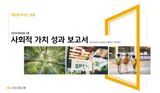 사진KB금융그룹