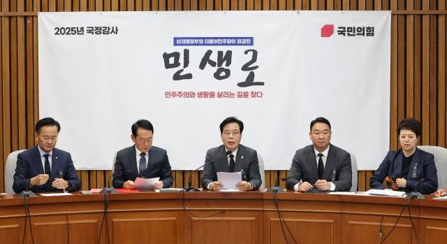 송언석 국민의힘 원내대표가 14일 서울 여의도 국회에서 열린 국정감사 대책회의에서 발언하고 있다 사진연합뉴스