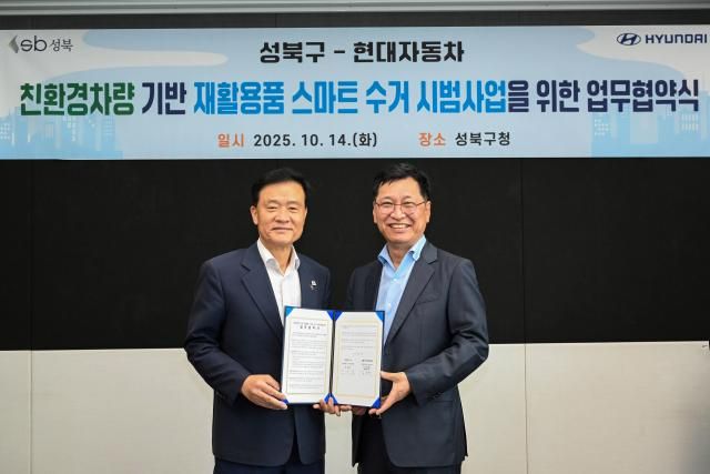이승로 성북구청장왼쪽과 현대차 국내판매사업부장 김승찬 전무오른쪽가 ST1 기반 재활용품 스마트 수거 시범사업을 위한 업무협약 체결 후 기념촬영을 하는 모습