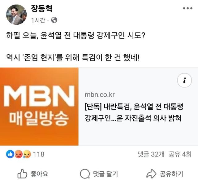 [사진=장동혁 국민의힘 대표 페이스북 캡쳐]