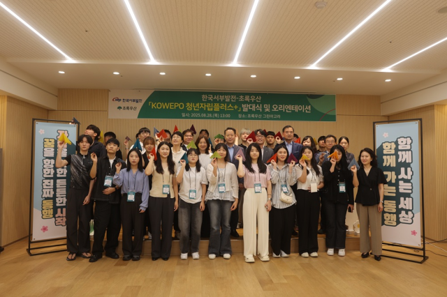 서부발전은 지난 8월 서울 중구 초록우산에서 KOWEPO 청년자립플러스+ 사업의 발대식을 진행했다 사진서부발전