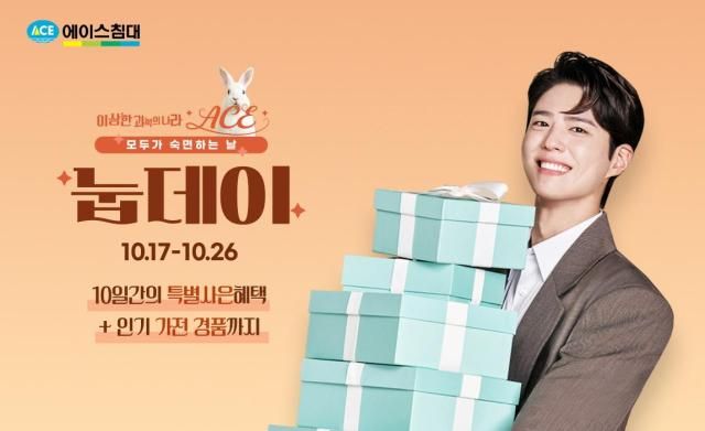 눕데이 온라인 프로모션 포스터 이미지 사진에이스침대