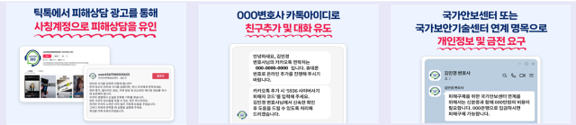 365센터 사칭 계정 사기 수법 자료방송미디어통신위원회