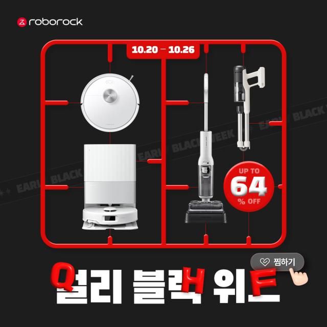 로보락의 얼리 블랙 위크 프로모션 사진로보락