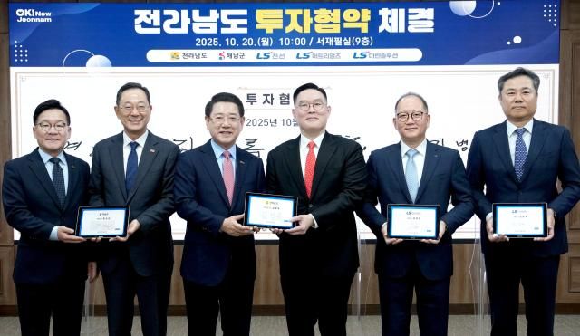 20일 전라남도청에서 열린 LS머트리얼즈·LS마린솔루션 전남·해남군 간의 업무협약MOU 모습 사진LS전선