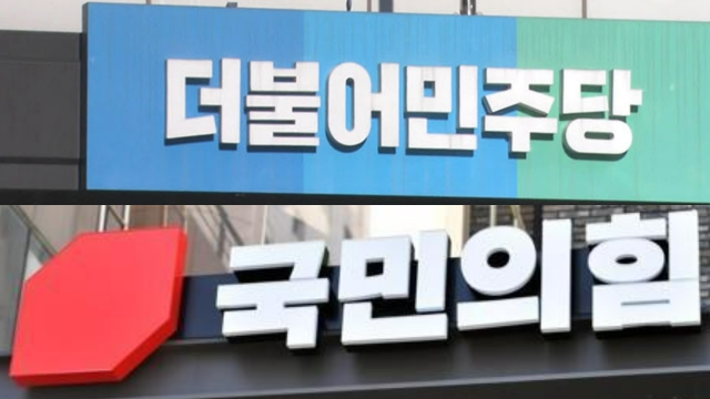 사진 위쪽 더불어민주당 당사 현판 아래쪽 국민의힘 당사 현판 사진연합뉴스