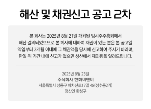한화갤러리아가 커피전문점 빈스앤베리즈 운영사인 한화BB를 청산한다 사진한화BB 홈페이지 갈무리