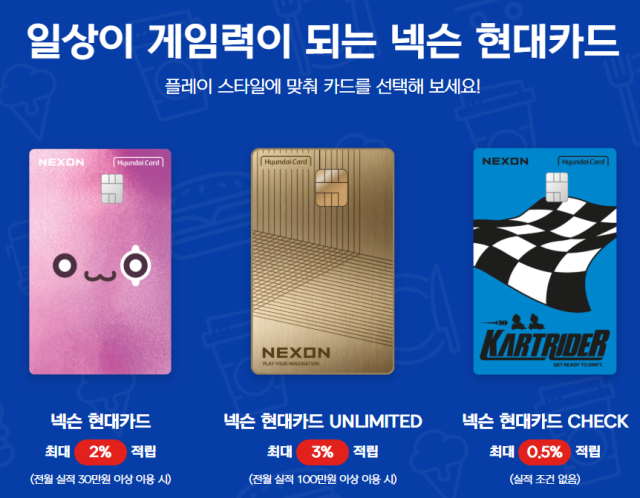 사진넥슨 현대카드