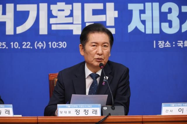 22일 서울 여의도 국회에서 열린 더불어민주당 지방선거기획단 3차 회의에서 정청래 대표가 발언하고 있다사진연합뉴스