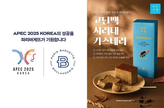 APEC 외교통상장관회의에 제공되는 파리바게뜨 고단백 서리태 카스테라 사진파리바게뜨