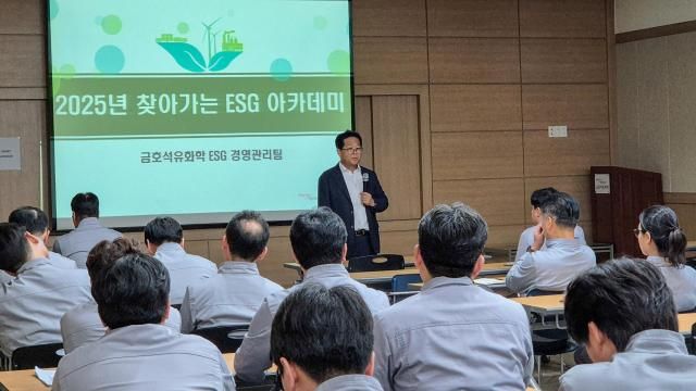 금호석유화학 울산고무 라텍스공장에서 2025 찾아가는 ESG 아카데미 교육이 진행되고 있다 사진금호석유화학