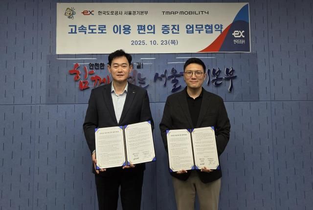 티맵모빌리티 한국도로공사와 데이터 협력으로 스마트 고속도로 구현사진티맵모빌리티