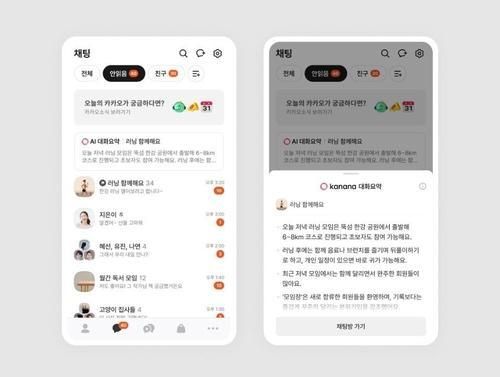 카카오톡에 적용된 카나나 요약 기능 사진카카오 