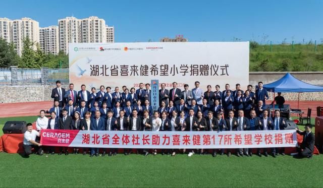 세라젬 중국 법인 임직원과 호북성 ‘희망소학교’ 17호 관계자들이 기념 촬영을 하고 있다 사진세라젬