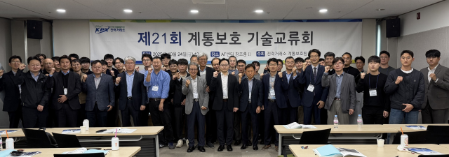 제21회 계통보호 기술교류회 현장 사진 사진전력거래소