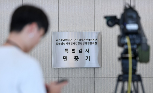 김건희 특검팀 현판식 사진연합뉴스