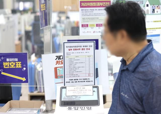 국가정보자원관리원 대전 본원 화재로 중단된 정부 전산망에 대한 복구 작업이 이어지는 가운데 지난달 30일 서울 동대문구의 한 주민센터에 IC주민등록증 모바일 주민등록증 발급 등 일부 민원사무 중단 안내문이 붙어 있다 사진연합뉴스