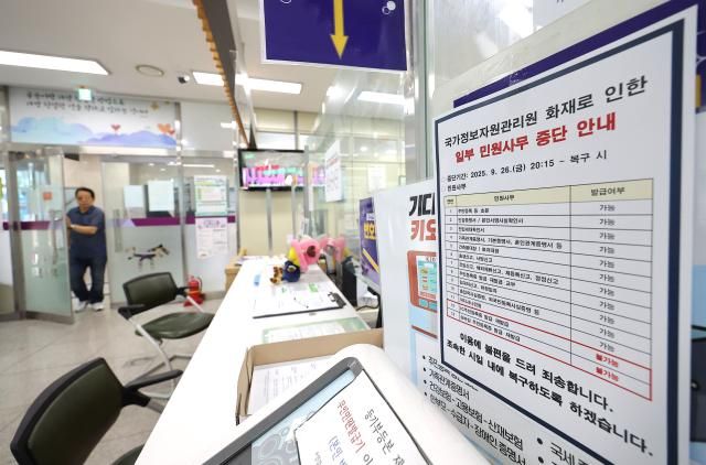 국가정보자원관리원 대전 본원 화재로 중단된 정부 전산망에 대한 복구 작업이 이어지는 가운데 지난달 30일 서울 동대문구의 한 주민센터에 IC주민등록증 모바일 주민등록증 발급 등 일부 민원사무 중단 안내문이 붙어 있다 사진연합뉴스
