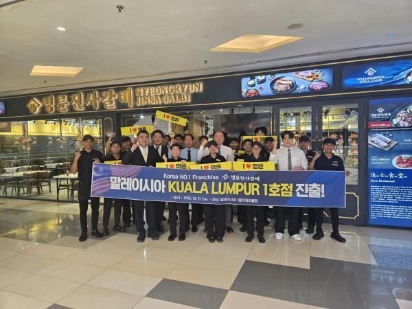 명륜당 이종근 대표이사 및 해외사업본부장은 지난 10월 22일 말레이시아 1호점의 성공적인 시장 안착을 축하하며 현지 매장을 직접 방문해 향후 지역 확장 전략을 점검했다 사진명륜진사갈비