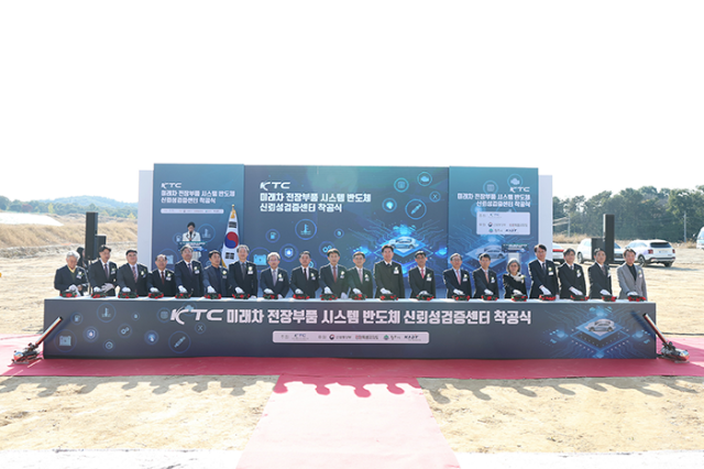 미래차 전장부품 시스템반도체 신뢰성검증센터 착공식 세레머니 사진왼쪽에서 8번째부터 송기헌 국회의원 김시성 강원특별자치도의회 의장 김진태 강원특별자치도 도지사 안성일 KTC 원장 원강수 원주시장 조용기 원주시의회 의장 문재도 KTC 이사장사진한국기계전기전자시험연구원