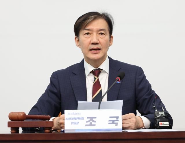 조국 조국혁신당 비상대책위원장이 30일 서울 여의도 국회에서 열린 비대위 회의에서 발언하고 있다 사진연합뉴스