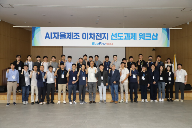 AI자율제조 이차전지 선도과제 워크숍 사진에코프로