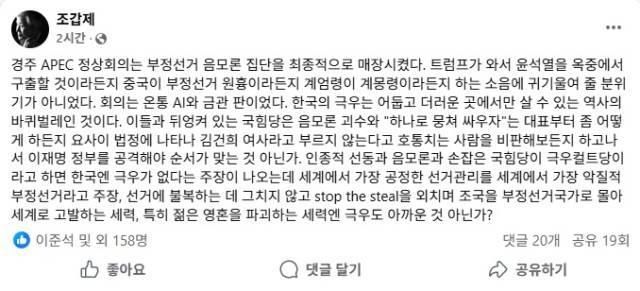 사진조갑제 페이스북 캡처