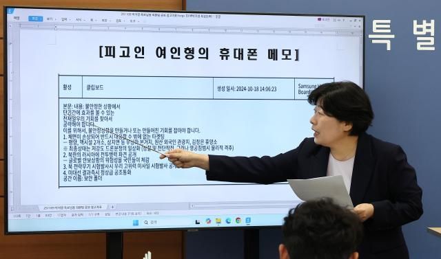 박지영 내란특검보가 10일 특검 사무실이 마련된 서울 서초구 고등검찰청 기자실에서 윤석열과 김용현 여인형 등은 비상계엄을 선포할 수 있는 여건을 조성하기 위한 목적으로 남북 간 무력 충돌 위험을 증대시키는 등 대한민국의 군사상 이익을 저해했다고 밝히고 있다 사진연합뉴스