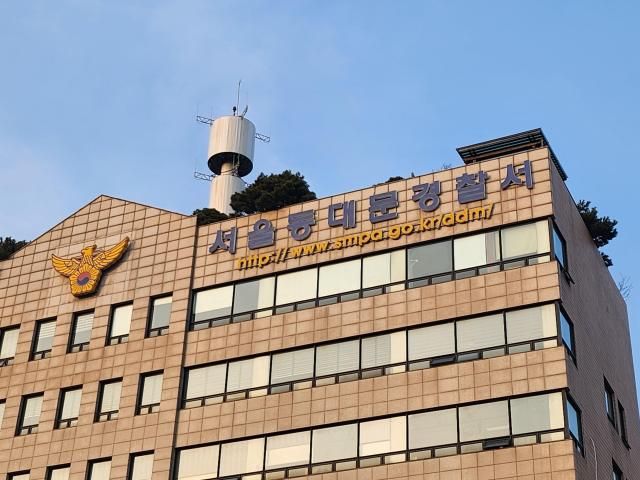 동대문경찰서 사진연합뉴스