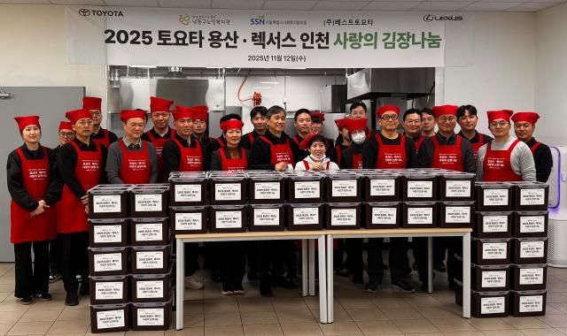 지난 12일 인천시 남동구노인복지관에서 진행된 2025 토요타·렉서스 사랑의 김장나눔 행사에 참가한 관련 임직원들이 기념사진을 촬영하고 있다 사진이성진 기자 