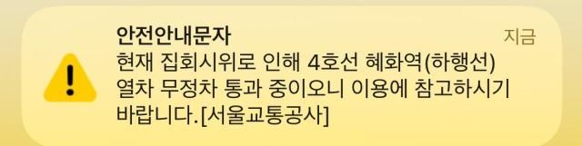 사진안전재난문자