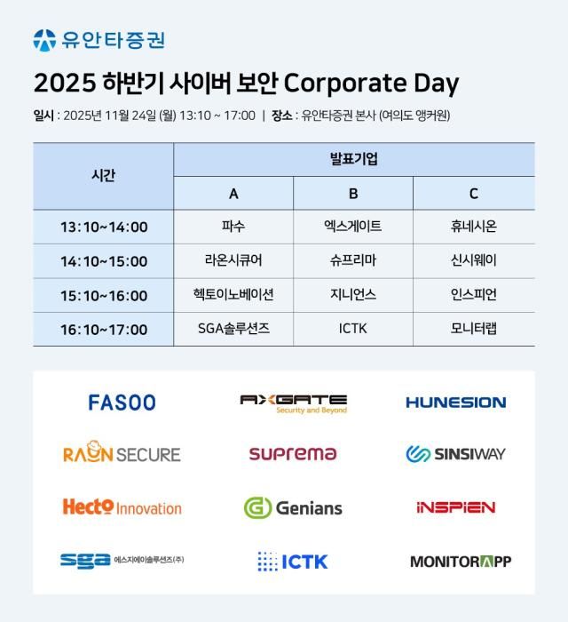 2025년 하반기 사이버 보안 Corporate Day 사진지니언스