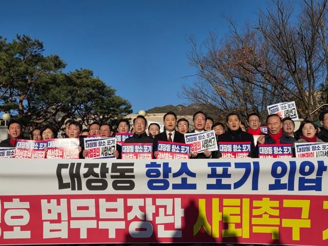 국민의힘 의원들이 18일 오전 경기 과천시 정부과천청사 앞에서 열린 '대장동 항소포기 외압 정성호 법무부장관 사퇴촉구 기자회견'에서 구호를 외치고 있다. 2025.11.18[사진=신지아 수습기자]