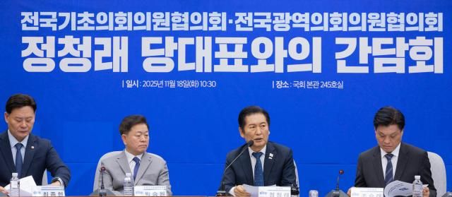 정청래 더불어민주당 대표가 18일 국회에서 열린 전국기초·광역의회의원협의회 간담회에 참석해 인사말을 하고 있다 사진연합뉴스